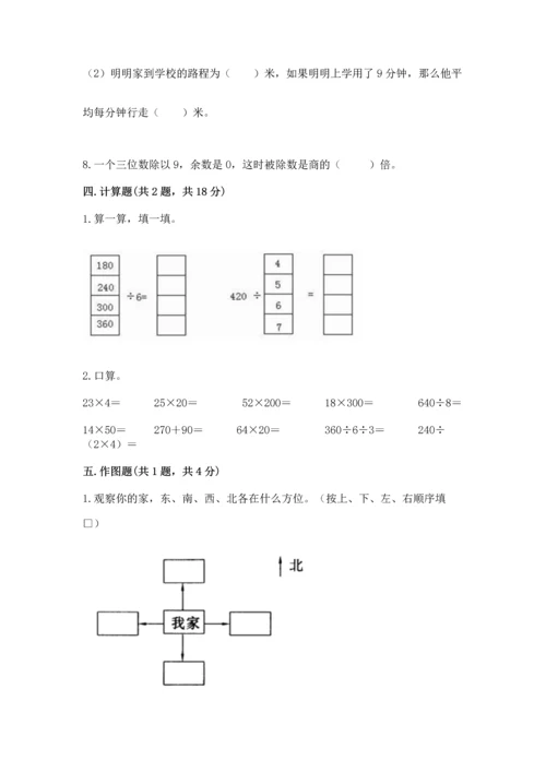 人教版三年级下册数学期中测试卷精品【必刷】.docx