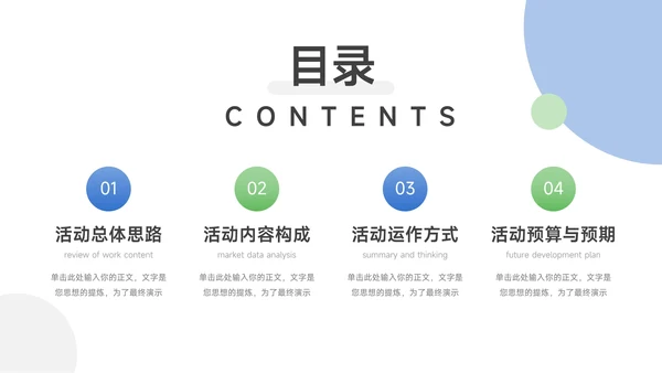 蓝色企业建筑商务公司宣传策划PPT模板