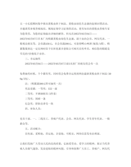 精编五一劳动节活动方案5篇.docx