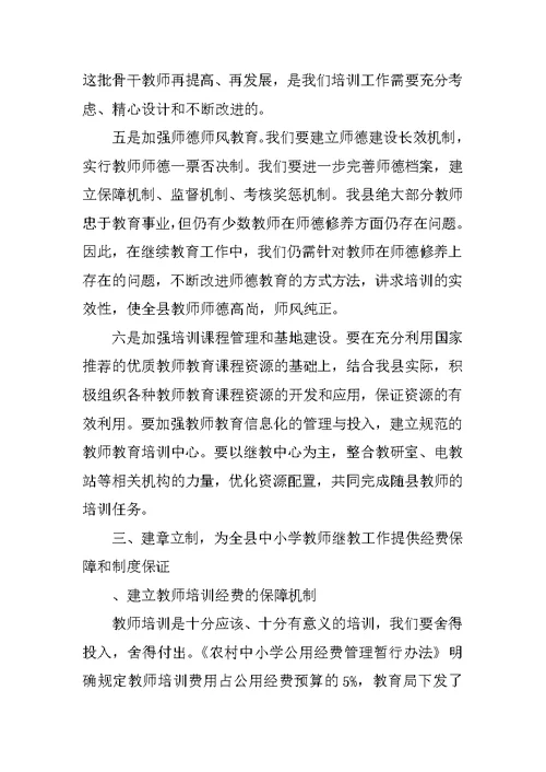 在全县XX年继续教育工作会议上的讲话