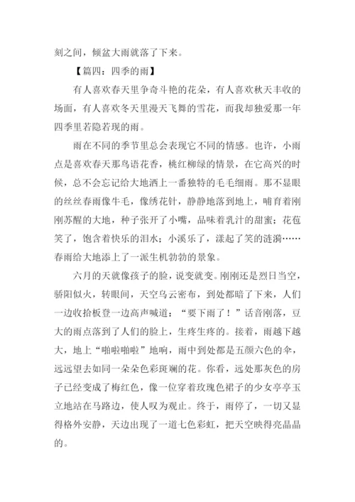 描写雨的作文600字-1.docx