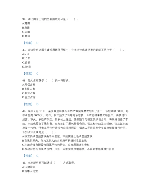 2022年云南省土地登记代理人之土地权利理论与方法自测测试题库带精品答案.docx