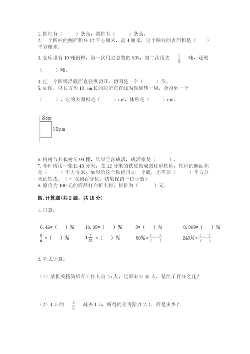 苏教版六年级下册数学期中测试卷附完整答案（精选题）.docx