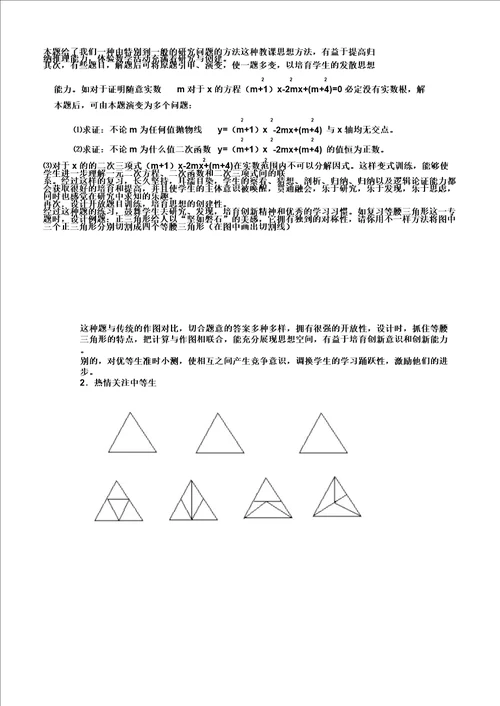 分层教学培养技能提高复习计划效率