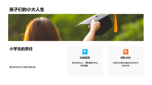小学生教育之路