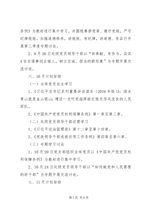 街道党工委关于开展“两学一做”学习教育实施方案 (2).docx