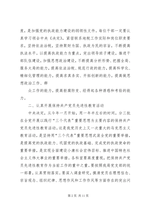 篇一：XX县区地税局基层组织建设年活动安排表.docx