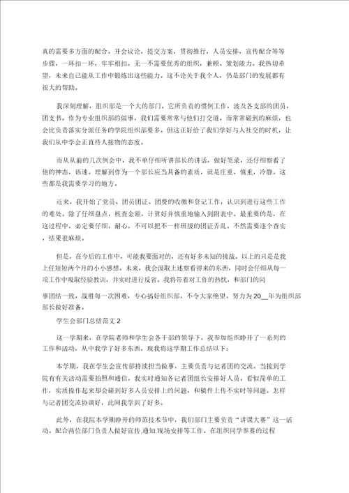 学生会部门总结范文