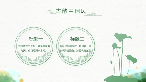 古典精美传统少数民族教育PPT动态