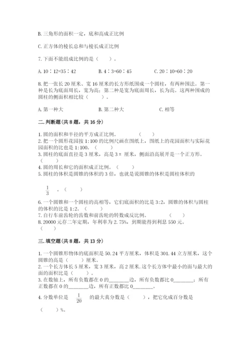 小升初六年级期末测试卷附答案（研优卷）.docx