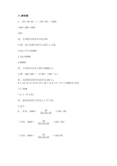 哈尔滨市呼兰区六年级下册数学期末测试卷带答案.docx