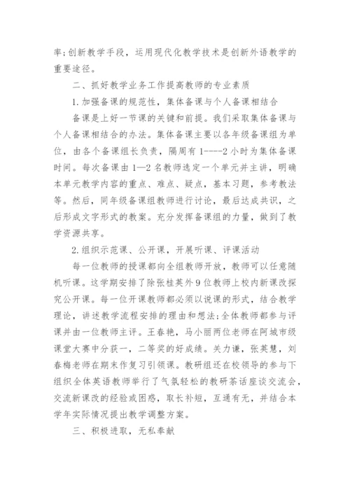 初中英语教研组工作总结_5.docx