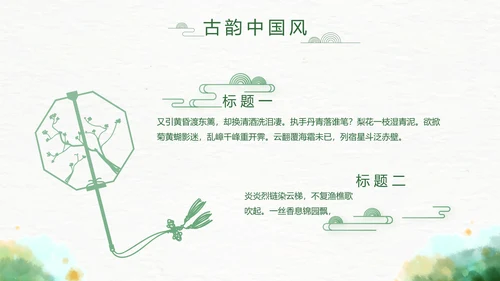 古典精美传统少数民族教育PPT动态