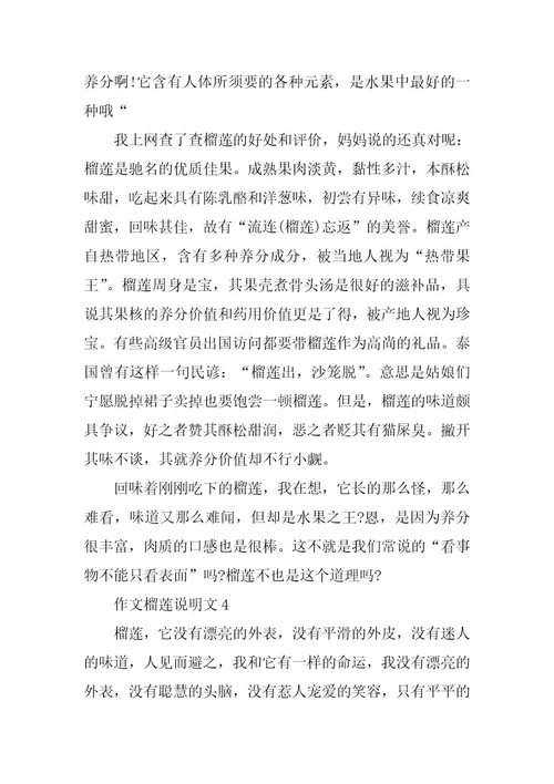 2024年三年级作文榴莲小学说明文7篇