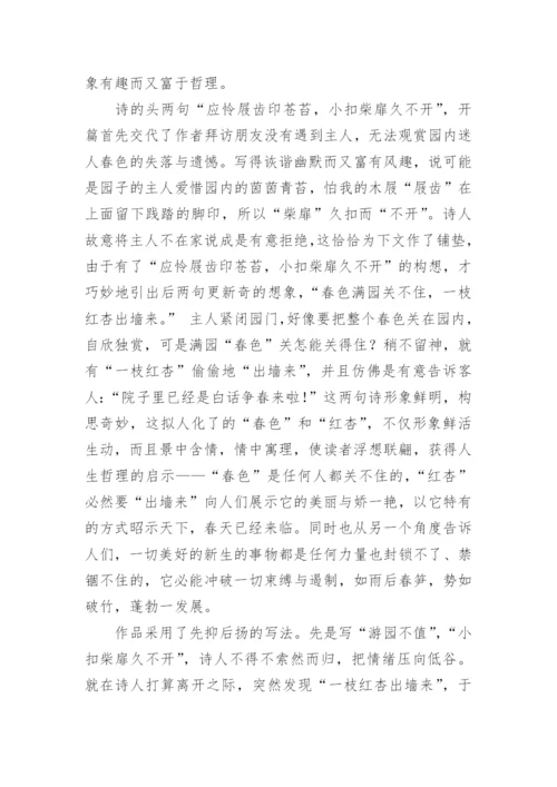 叶绍翁《游园不值》赏析.docx