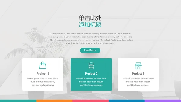 多彩设计现代风格公司简介商务PPT模板