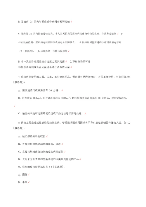 2023猴痘防控技术指南培训考核试题