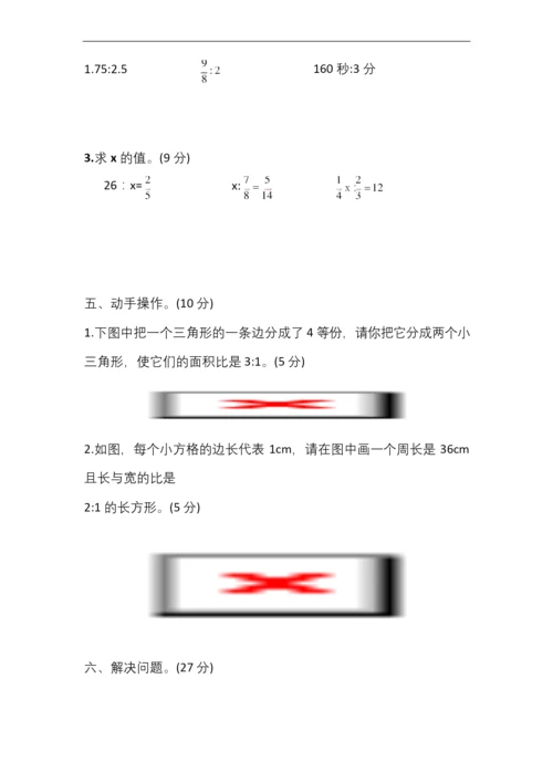 六年级上册数学试题-第四单元测试卷-(含答案)--人教版.docx