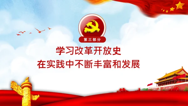 党课党委党支部党员学习四史教育活动PPT