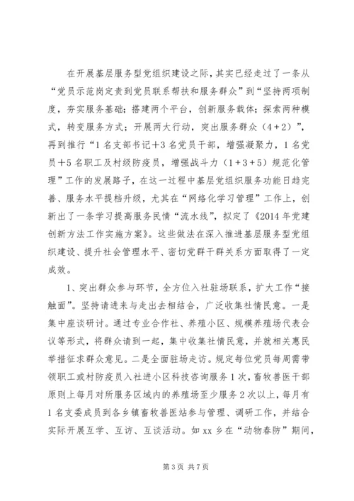 推进基层畜牧服务型党组织建设的实践与探索[最终定稿].docx