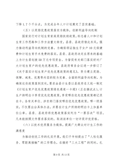 县计生委主任向省计生委主任的书面汇报材料 (9).docx