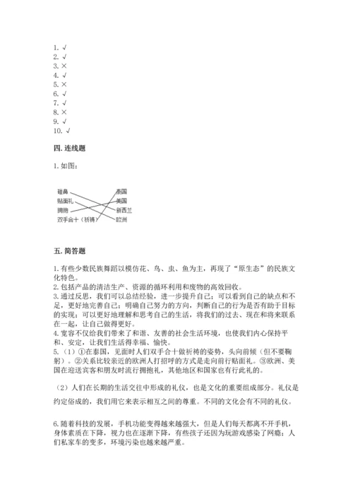 部编版六年级下册道德与法治期末测试卷及参考答案【综合卷】.docx