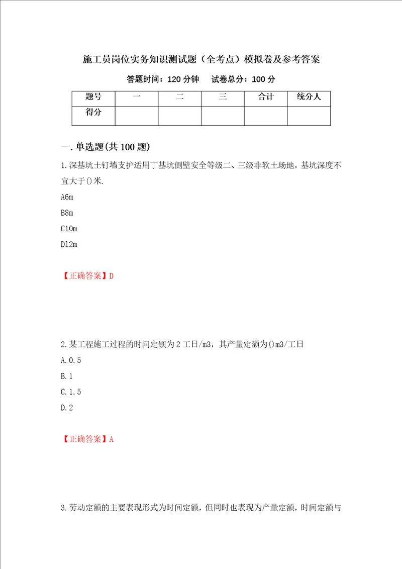 施工员岗位实务知识测试题全考点模拟卷及参考答案13