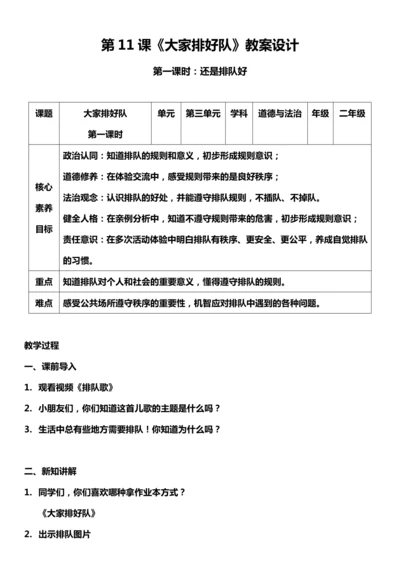 （核心素养目标）11.1 大家排好队  第一课时  教案设计