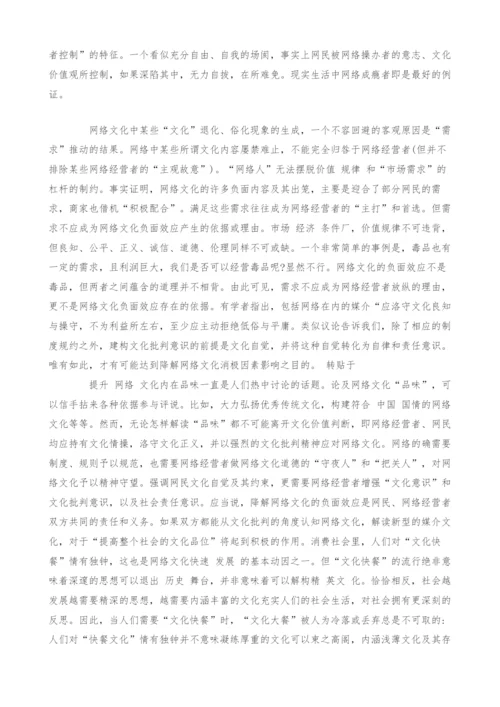 浅析网络文化负面效应的文化批判.docx