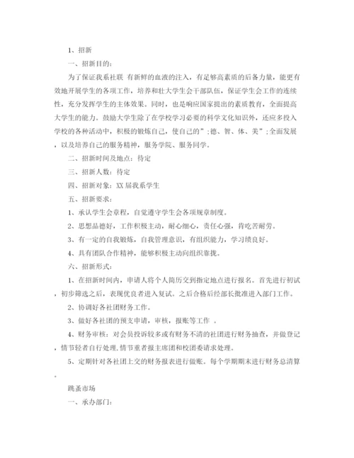 精编之协会财务年工作计划范文.docx