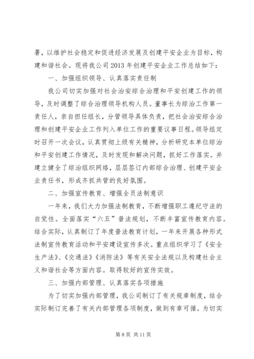 平安创建工作计划_1.docx