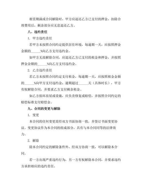 豪华公寓租赁合同样本