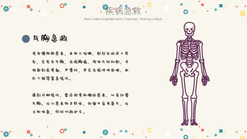 卡通简约急救常识通用PPT模板