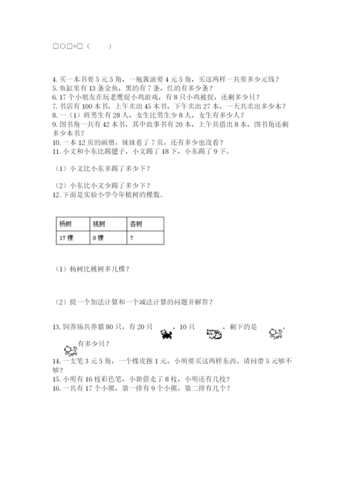 一年级下册数学解决问题50道（含答案）word版.docx