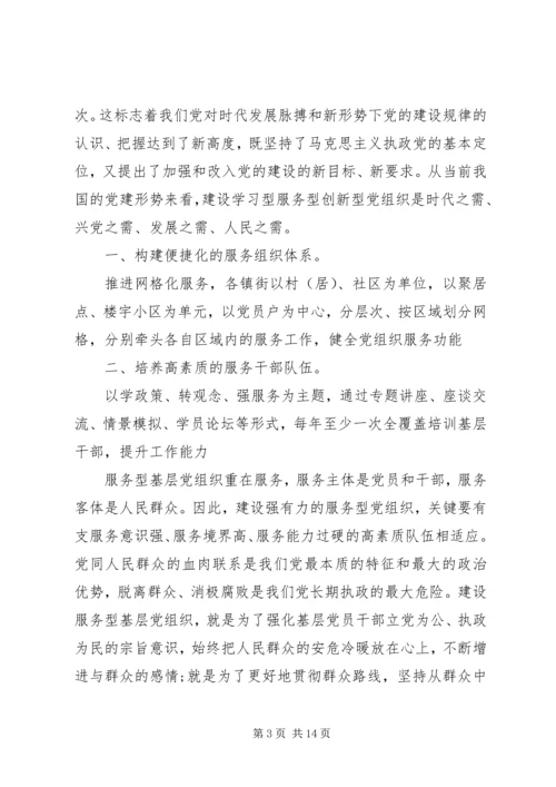 基层党组织建设学习心得.docx