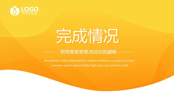 橙色大气保险公司工作总结动态PPT
