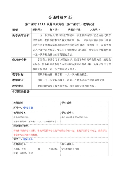 5.1.1 从算式到方程（第二课时）-教案