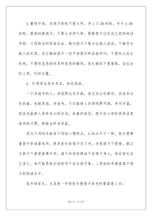 2022一年级家长会班主任发言,小学家长会发言,家长会发言稿.docx