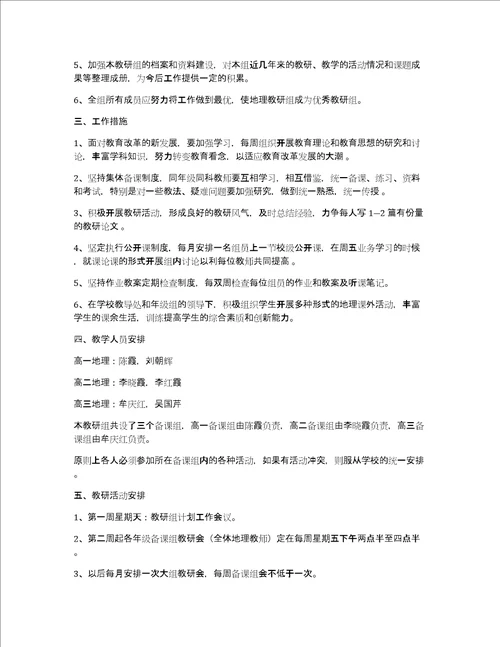 推荐工作计划范文合集八篇