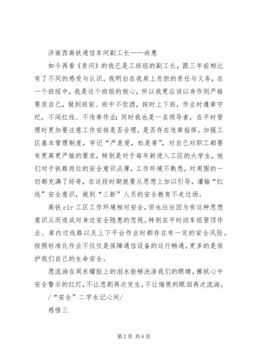 观《责问》有感六则 (2).docx