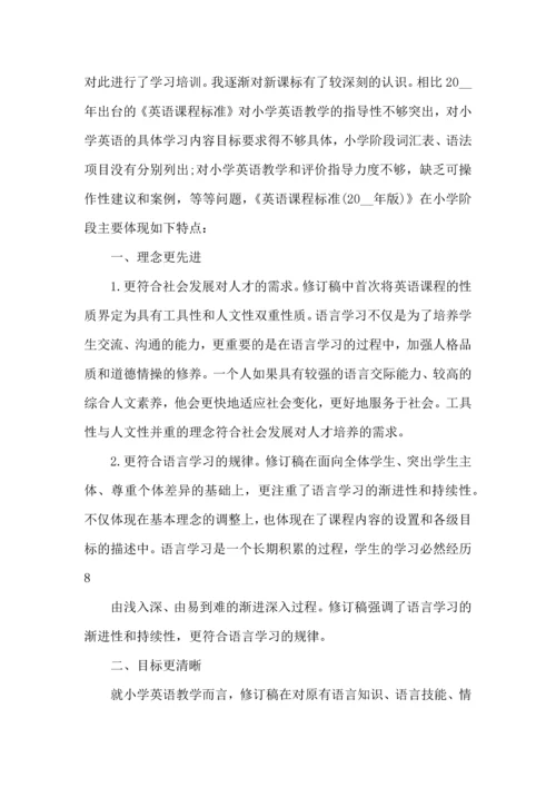 英语教师的培训心得大全.docx