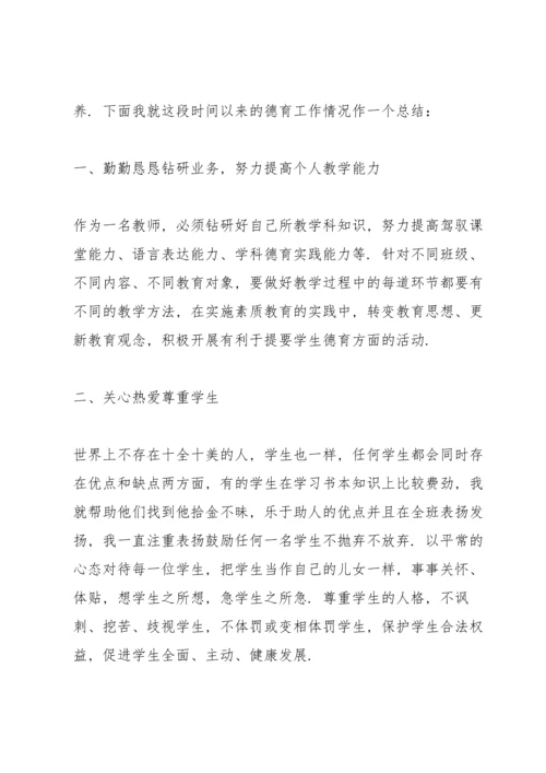 初中教师德育心得体会.docx