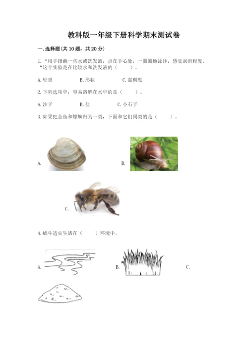 教科版一年级下册科学期末测试卷带下载答案.docx