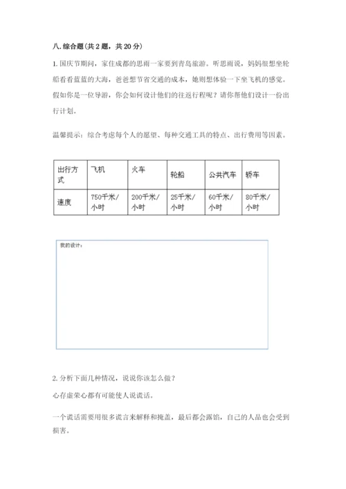 部编版道德与法治三年级下册期末测试卷附参考答案【能力提升】.docx