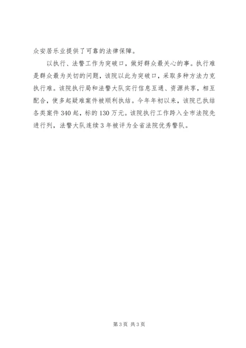 优秀基层法院先进材料 (6).docx