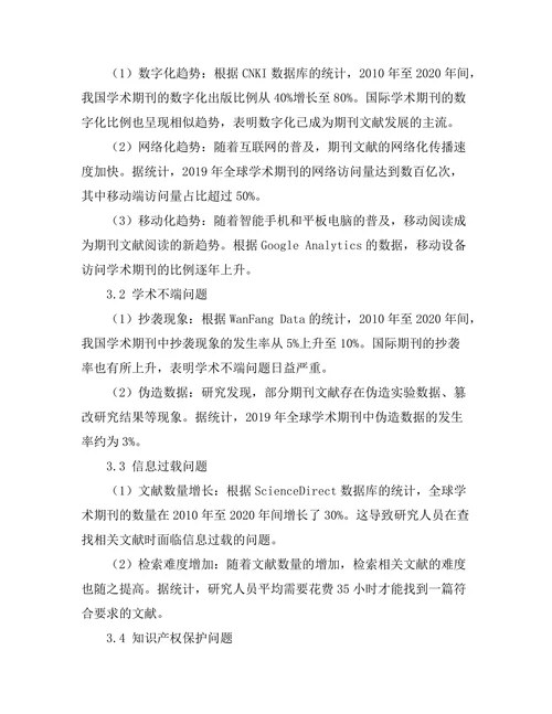 期刊文献的未来发展趋势与挑战分析