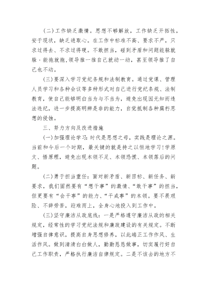 2021学党史对照检查材料四个方面范文精选3篇.docx