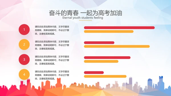 拼搏努力奋斗决战高考加油励志PPT模板
