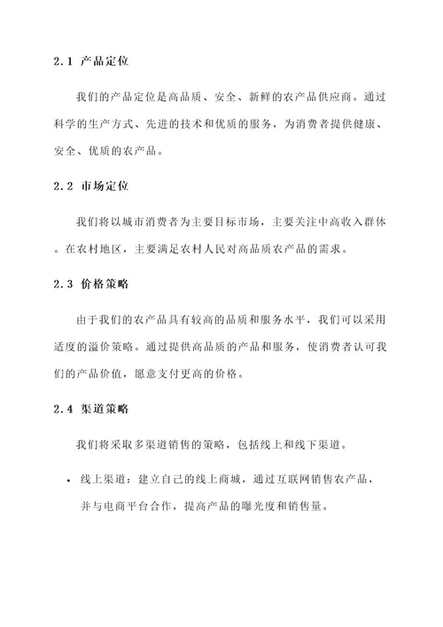 农业经理人营销方案