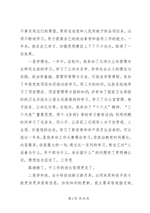 学校党委办公室主任.docx